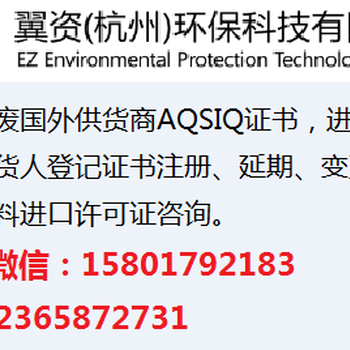 AQSIQ证书申请变更_AQSIQ增项流程_AQSIQ更改申请