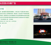 发布2017温州市人民路开太百货LED屏广告