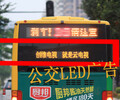 發布2017溫州公交車led屏廣告投放