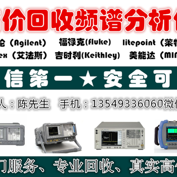 求购二手HP8563E回收/Agilent8563E回收频谱