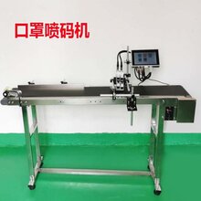 厂家供应智能喷码机,自动口罩打码机价格图片