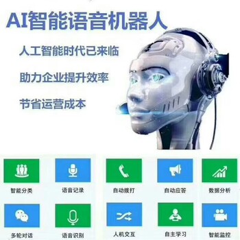 河南鄭州哪個(gè)公司的智能電話機(jī)器人做的好