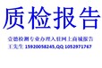 纯毛、毛混纺毛毯质检报告_京东天猫商城入驻报告