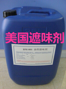 BM-001胶水遮味剂、胶水除味剂、胶水除臭剂、胶粘剂除臭剂