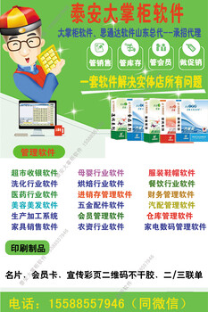 江苏徐州超市收银软件管理系统进销存系统