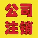 廣州工商注冊代理公司審計報告代理會計代理