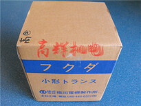 日本福田电机FE41-1单相电源变压器图片1