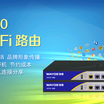 WAYOS维盟HYG180第六代智慧WIFI网关