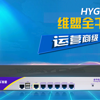 维盟HYG800全千M智慧WIFI网关（2017新固件）