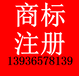 重庆商标注册转让变更续展--龙信联城知识产权代理公司
