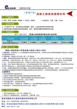 邯郸水泥路面修补料特点快速通车发货