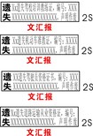 企业减资公告价格登报多少钱?刊登市级报纸收费是多少图片5