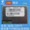 CDMA模塊電信無線模塊3G模塊C202