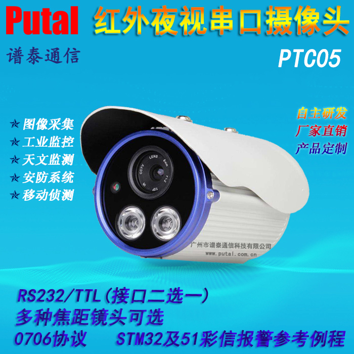 PTC05-30红外灯摄像头/防水摄像头/监控摄像头