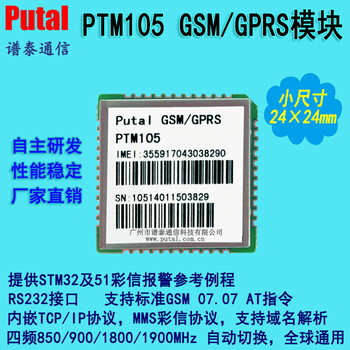 PTM105GSM模块GPRS模块无线通信模块无线传输模块