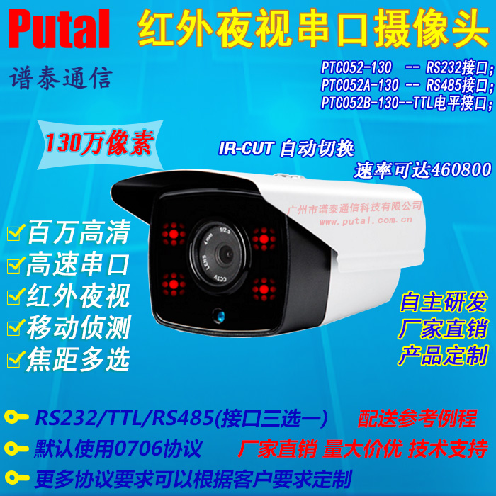 供应PTC052-130130万像素串口摄像头监控摄像头高速串口原厂直销