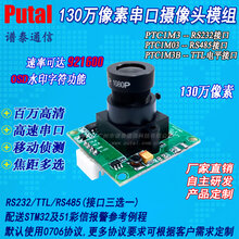 供应PUTALPTC1M3130万高清串口摄像头模块监控摄像头模块