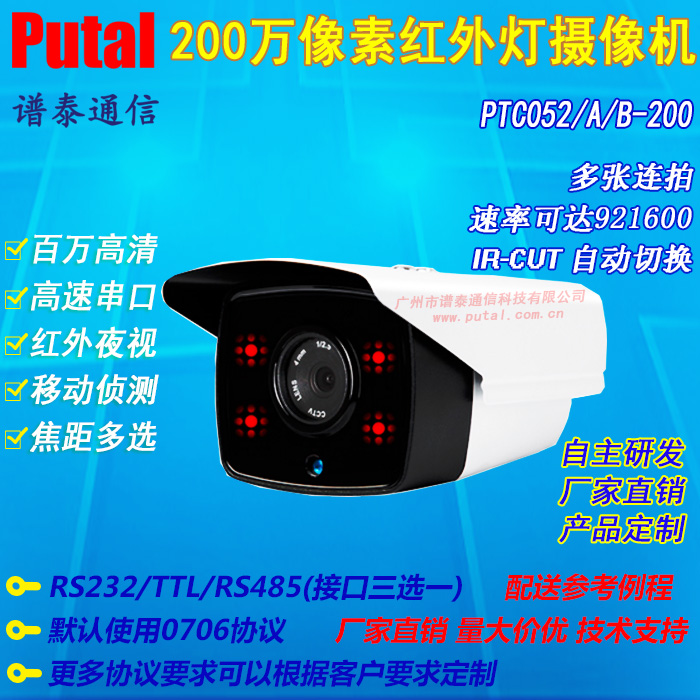 PTC052-200200万像素高清串口摄像头多张连拍高速串口摄像头