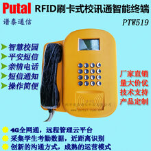 供应PTW519-GL4G全网通刷卡式电话机RFID话机校讯通话机亲情话机