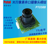 PTC08串口摄像头模块监控摄像头模组232串口485接口TTL电平