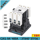 交流接觸器CJX1-45（3TF46）