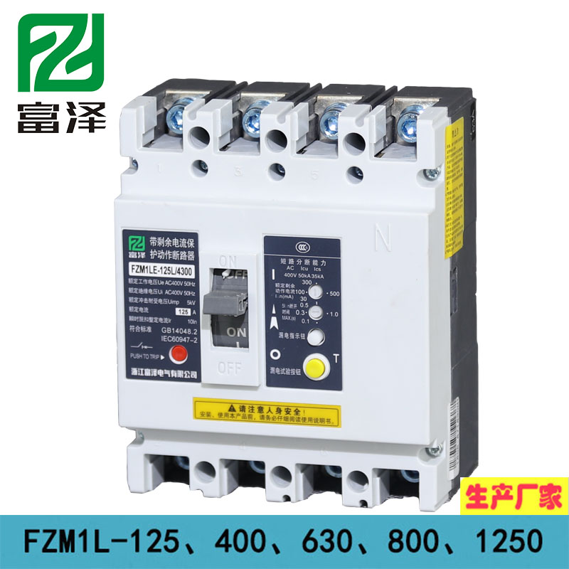 塑壳漏电保护器FZML、sncM1L、HCM1L、NCM1L、MM1L漏电开关选型