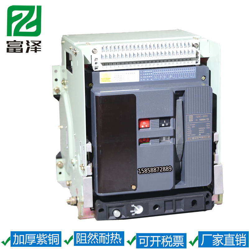 富泽万能式断路器CW1-2000A智能型保护器低压电气厂家批发