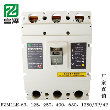 FZM1漏电开关250A400A630A/4300塑壳漏电断路器漏电保护