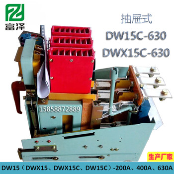 框架斷路器DW15C-630A斷路器抽屜式尺寸DWX15C結(jié)構(gòu)示意圖