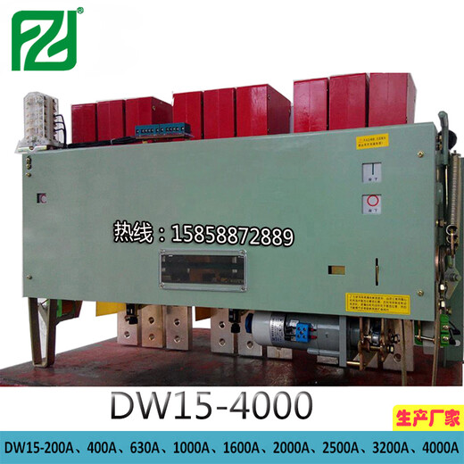 框架断路器DW15-4000A断路器安装尺寸