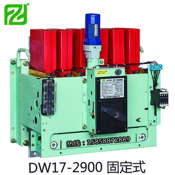 DW17式断路器型号DW17-2000A框架开关固定垂直尺寸