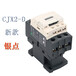 交流接触器CJX2-09121824v36V110V220v380V纯铜