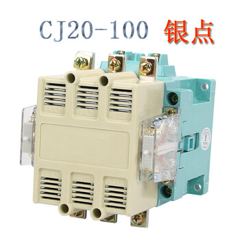 CJ20交流接触器符合标准CJ20-100A接触器机械寿命