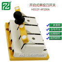 全銅厚件單投HD11F-400A/48四刀單投防誤式刀開(kāi)關(guān)低壓隔離開(kāi)關(guān)