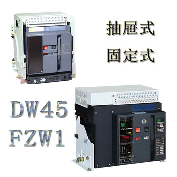 框架智能型式断路器CBW1-2000断路器电动断路器CW1KLDW1