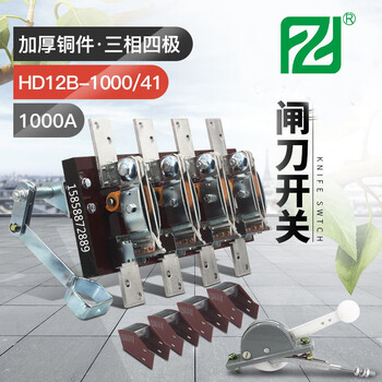 现货供应低压刀闸HD12B-1000/31开启式刀开关隔离开关