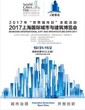 2017中国（上海）城市绿化、建筑设计与园林景观设备展览会图片