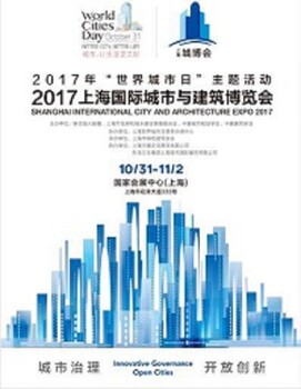 2017中国（上海）城市绿化、建筑设计与园林景观设备展览会