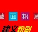 苏州二手房装修/墙面翻新粉刷改色墙面修复修补图片