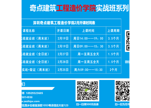 深圳工程造价实战就业培训学校