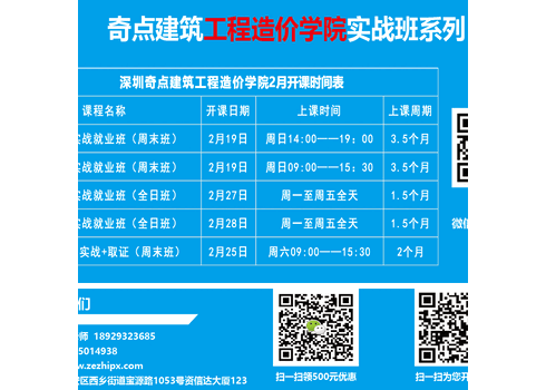 深圳工程造价实战就业班土建造价脱产班