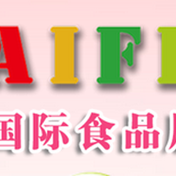 AIFE2020亞洲(北京)國(guó)際食品飲料暨進(jìn)口食品博覽會(huì)