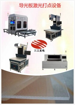 导光板网点雕刻机导光板划线机导光板绘线