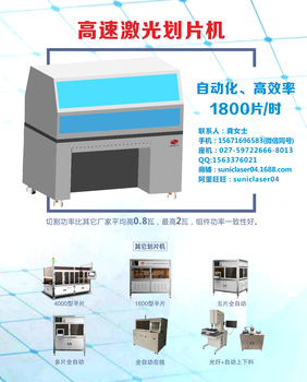 硅片自动1800片高速激光划片机性能参数智能切割