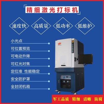 全自动镀镍绿光激光打标机五金零件涂层表面绿光激光打标机