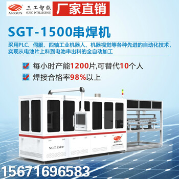 江西SGT-1500串焊机全自动晶硅非晶硅电池串焊机