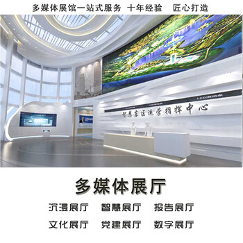 多媒體展廳設(shè)備展館設(shè)計(jì)展覽展示多媒體中控企業(yè)展廳展廳布置