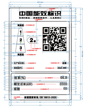 三相异步电动机能源效率标识实施规则GB18613-2020