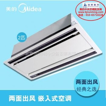 美的輕型商用中央空調(diào)兩面出風(fēng)嵌入式2匹KFR-51Q2W-A(R3)廠家供應(yīng)