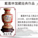 戴嘉林景泰藍(lán)鑲玉奧運(yùn)大瓶